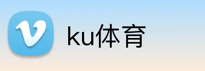 ku体育 Logo